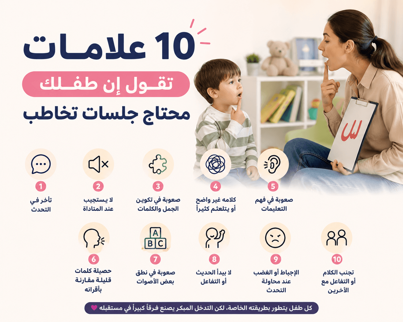 ١٠ علامات بتقول إن طفلك محتاج جلسات تخاطب