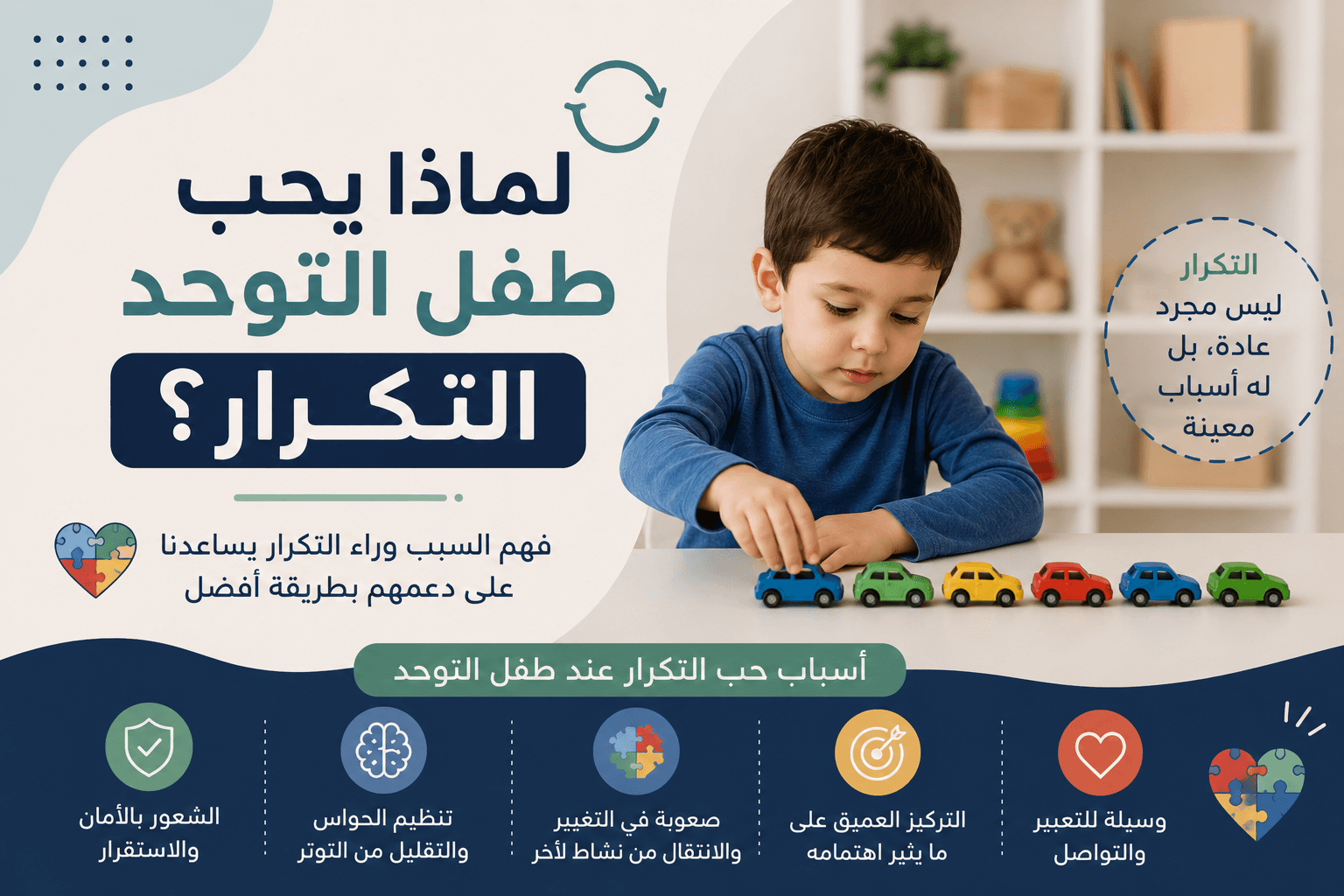 لماذا يحب طفل التوحد التكرار؟ وإزاي نستفيد منه بدل ما نحاربه